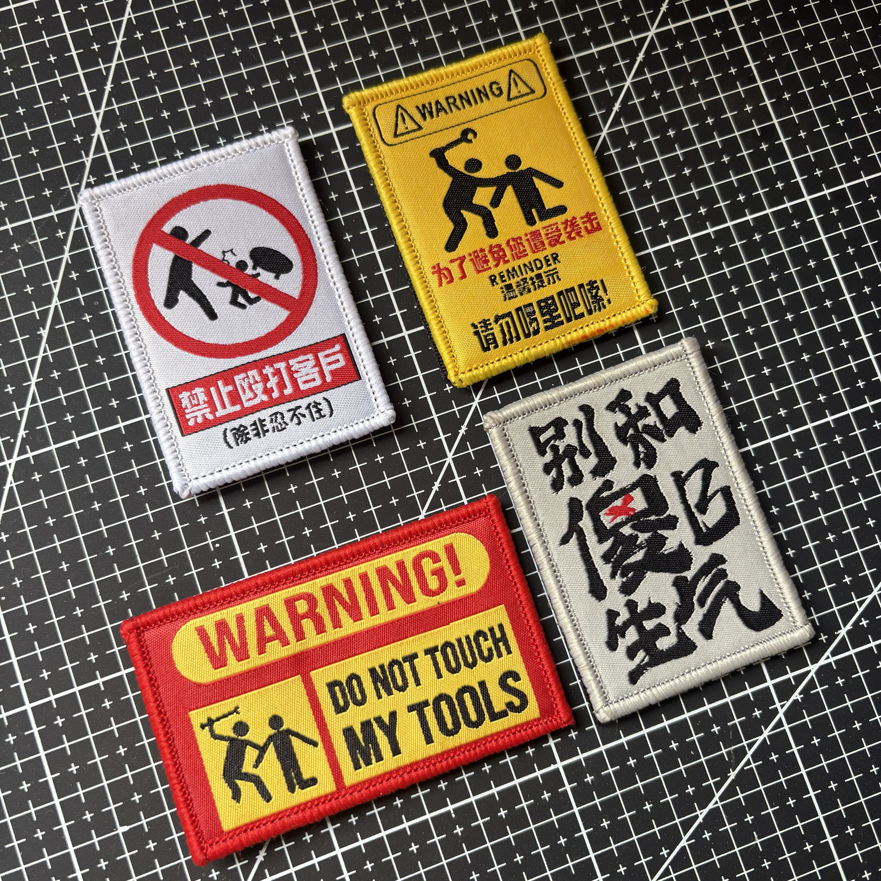 别碰我别和傻子生气请勿殴打别啰嗦魔术贴包贴士气章包贴个性语录