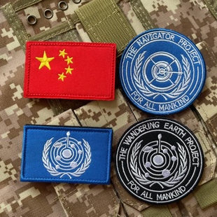 臂章 UEG戰術胸貼逐月胸章 電影同款 流浪地球領航員計劃魔術貼章