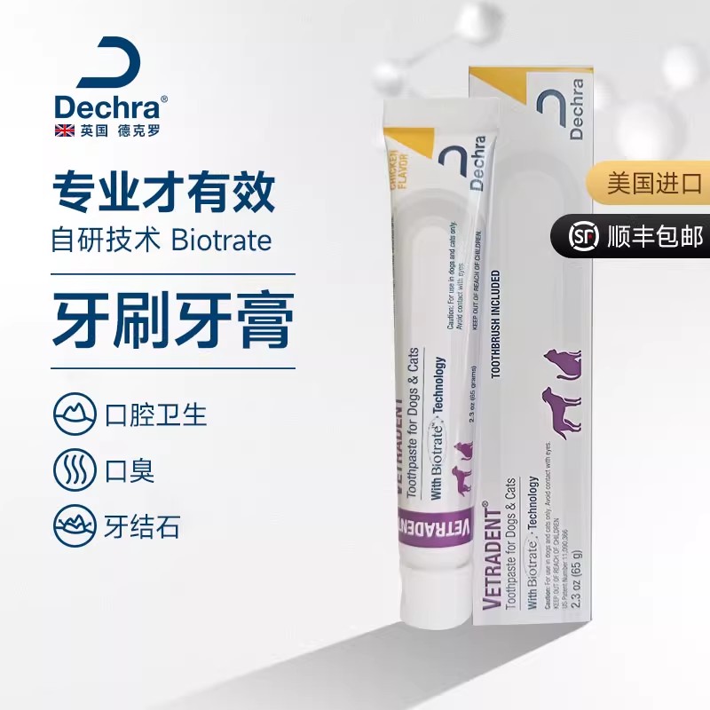 德克罗牙刷牙膏美国原装进口