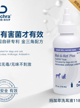 德克罗玛加萃洗耳液 马拉色菌耳螨清洁耳垢耳螨美国原装进口118ml