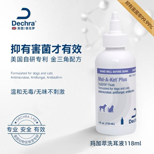 德克罗玛加萃洗耳液 马拉色菌耳螨清洁耳垢耳螨美国原装进口118ml
