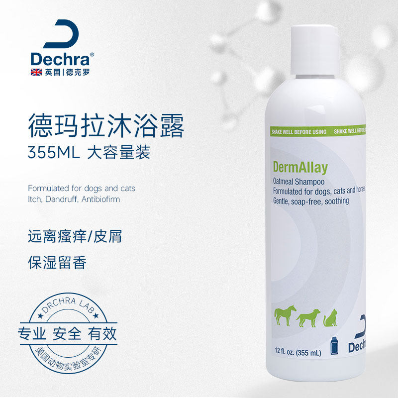 Dechra德克罗德玛拉沐浴露 犬猫浴液香波护毛美国原装进口355ml