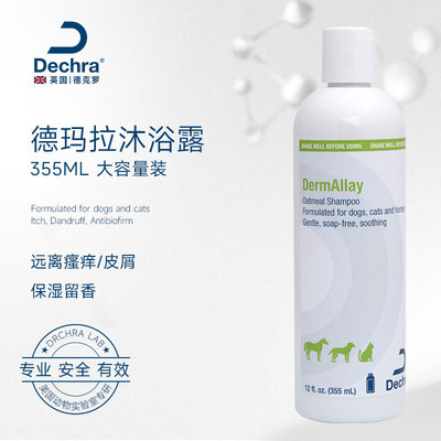 德克罗德玛拉燕麦沐浴露