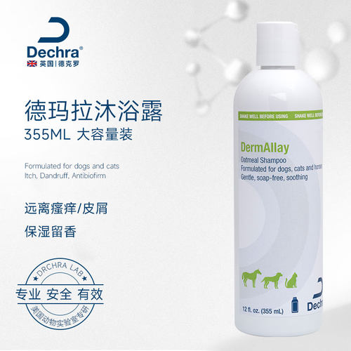 德克罗德玛拉燕麦沐浴露