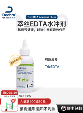 Dechra Edta水颗粒美国进口宠物抗菌预处理犬猫