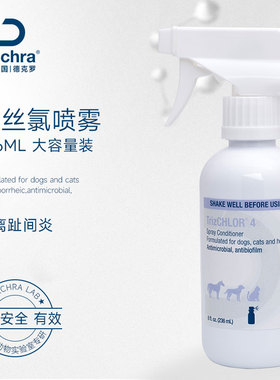 德克罗萃丝氯喷雾 宠物犬猫全身皮肤细菌问题美国原装进口236ml