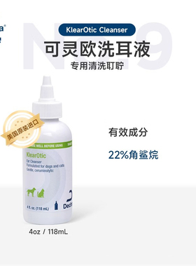 Dechra德克罗可灵欧洗耳液 宠物清洗祛耳垢犬猫美国原装进口118ml