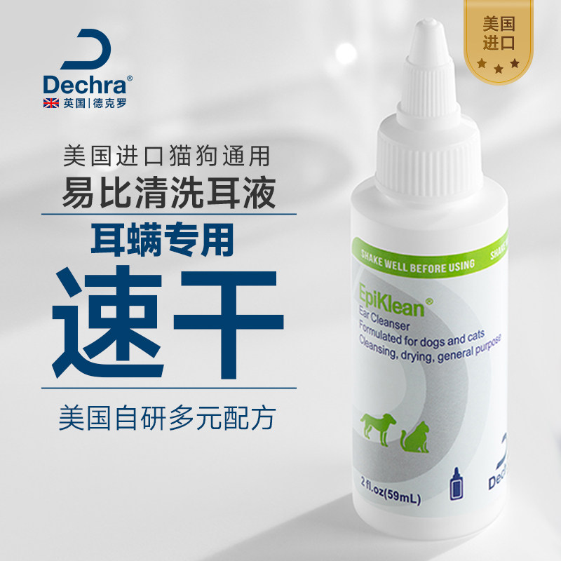 德克罗易比清洗耳液抑菌耳螨专用图片
