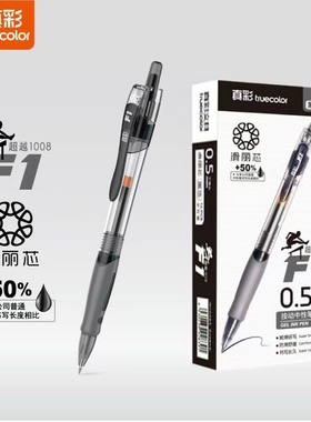 真彩正品按动笔1008中性笔黑笔0.5mm学生专用考试红笔教师专用