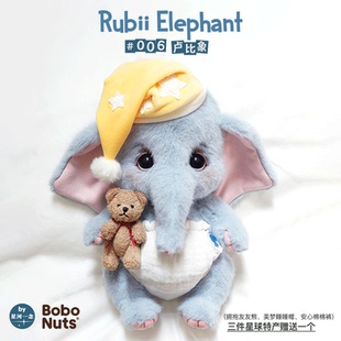 Bobonuts幼稚国卢比象Rubii 毛绒玩具关节玩偶安抚娃娃公仔送礼物