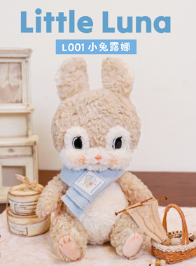 Bobonuts昭和露娜小兔毛绒玩具儿童安抚玩偶抱偶兔子布艺娃娃礼物