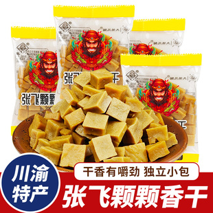 四川张飞颗颗香干嚼劲硬豆干颗粒豆腐干休闲解馋零食独立小包装
