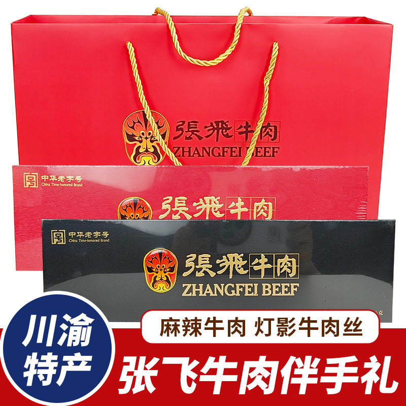 四川特产张飞牛肉灯影丝伴手礼麻辣牛肉干烧烤牛肉礼盒五香牛肉丝