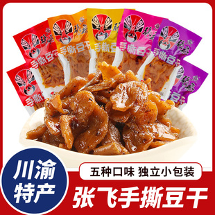 四川特产张飞手撕豆干素肉散装称重独立小包装成都香辣零食小吃