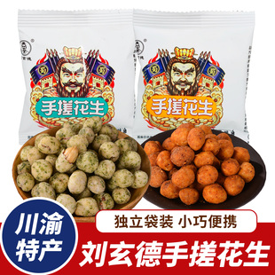 四川刘玄德手搓花生独立小包装怪味花生海苔味花生米特产休闲零食