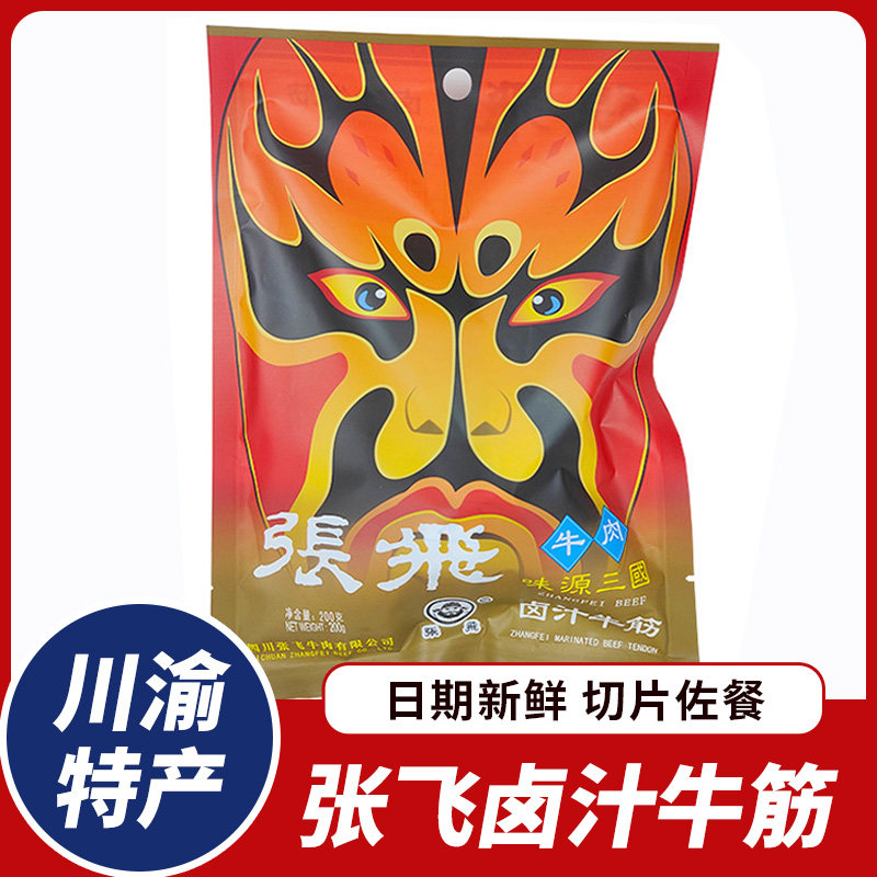 四川特产张飞牛肉卤汁牛筋整块真空包装阆中牛肉卤牛蹄筋成都小吃