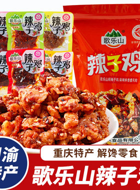 歌乐山辣子鸡重庆特产