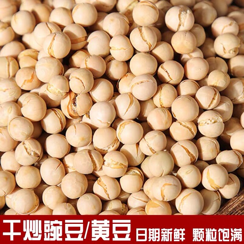 干炒豌豆5斤酥脆熟豌豆2500g盐炒豌豆袋装原味炒货零食非油炸