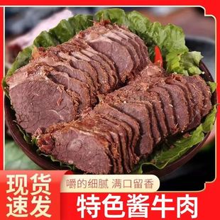 内蒙古酱牛肉健身五香黄牛腱子肉熟食真空卤味开袋即食 熟牛肉