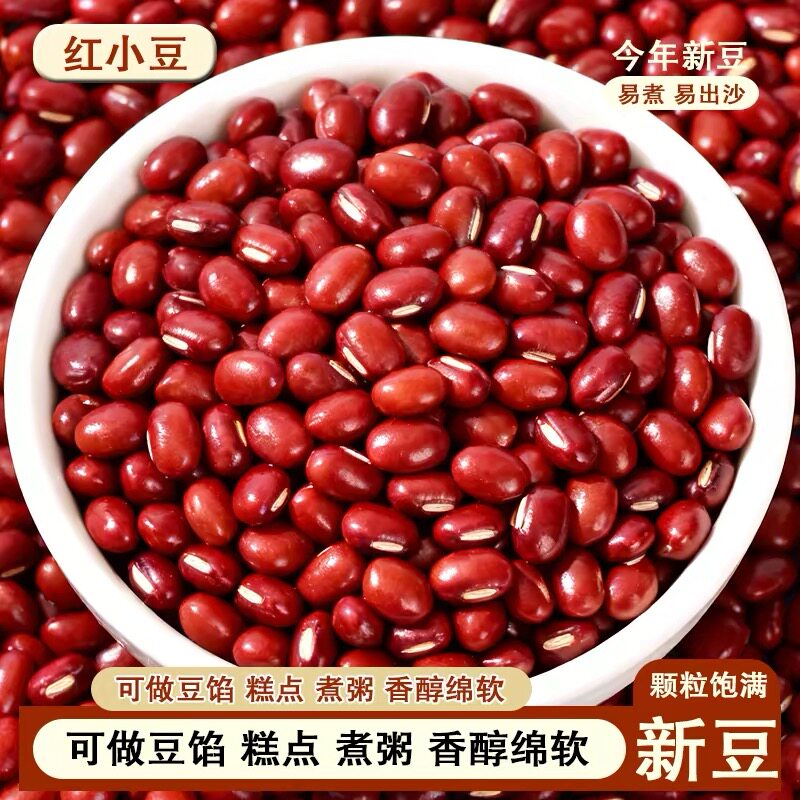 东北红小豆新大颗粒红豆农家自产红豆沙馅奶茶用五谷杂粮豆子豆浆