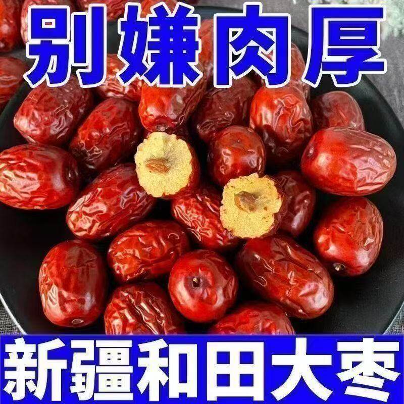 【新枣】特等新疆红枣2500g新货农家自产5斤整箱零食大枣批发包邮