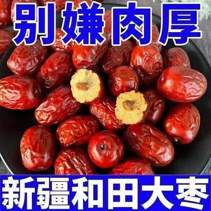 【新枣】特等新疆红枣2500g新货农家自产5斤整箱零食大枣批发包邮