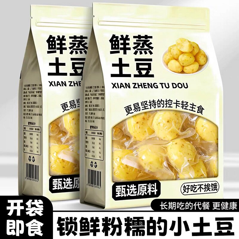 云南特产孜然小土豆即食黄心高原洋芋软糯低0脂解馋健身小吃零食