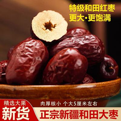 新疆红枣 特级红枣2500g一级优质大枣和田特产若羌灰枣喜枣包邮
