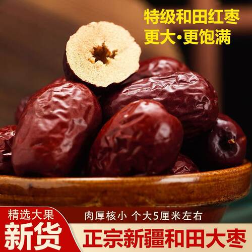 新疆红枣 特级红枣2500g一级优质大枣和田特产若羌灰枣喜枣包邮