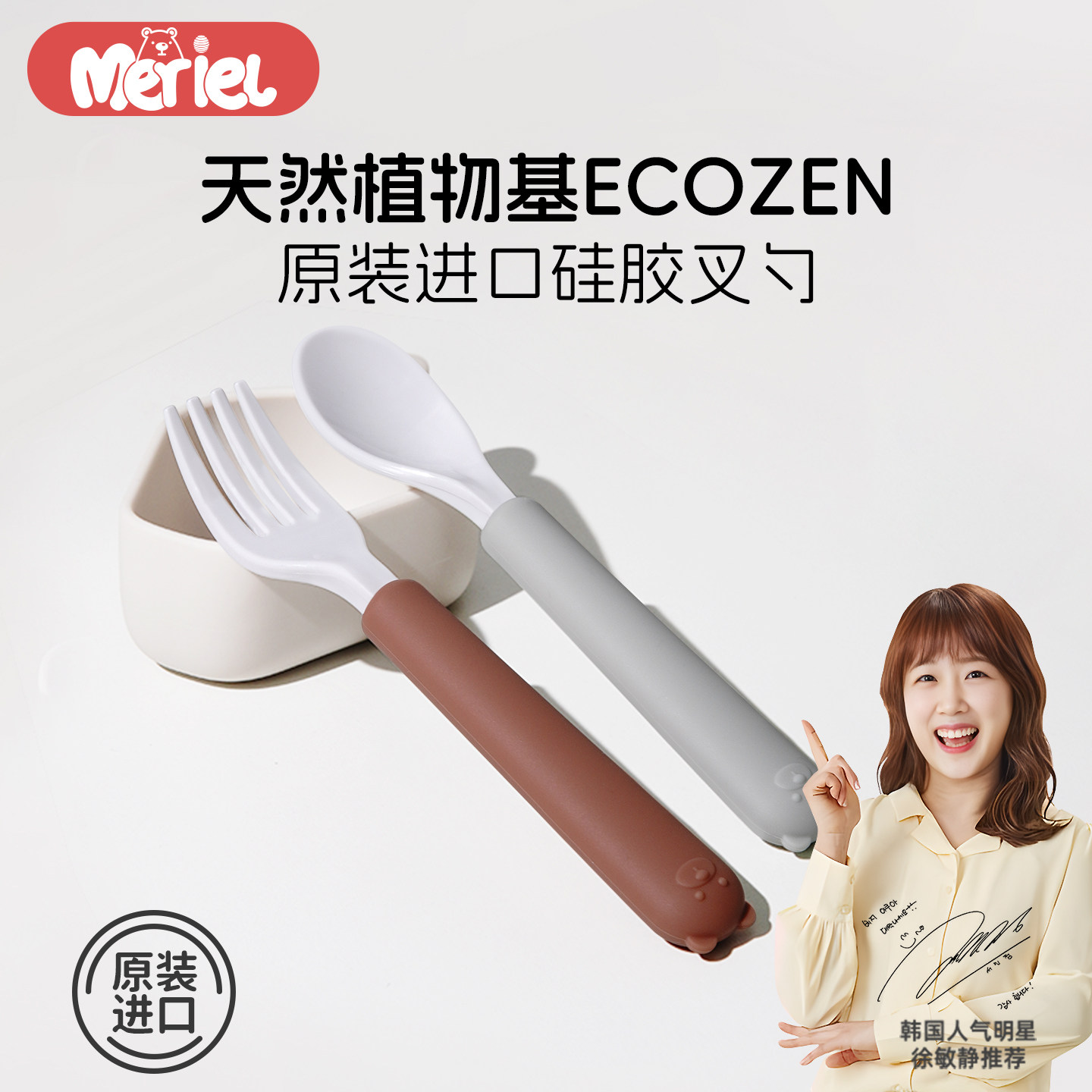 韩国进口meriel婴儿童勺子学吃饭训练叉勺宝宝硅胶软勺小勺子餐具