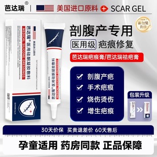 bdd小蓝管芭达瑞疤痕膏去疤痕膏医用硅酮凝胶剖腹产手术瘢痕疙瘩