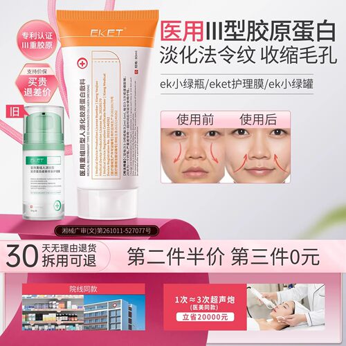 【院线同款】ek小绿罐ek小绿瓶eket护理膜淡化法令纹细毛孔元超
