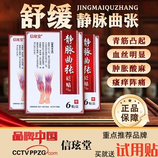【升级款】信玹堂静脉曲张砭贴红血丝蚯蚓腿青筋凸起酸胀静脉曲张