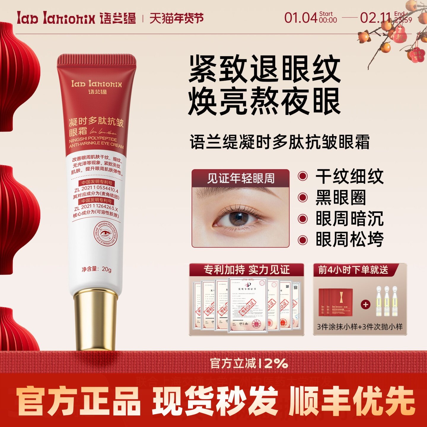 语兰缇凝时多肽抗皱眼部精华改善眼周肌肤干纹