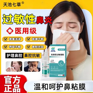 天池七草用于过敏性鼻炎急慢性鼻炎等鼻腔疾病患者的鼻腔清洗喷剂