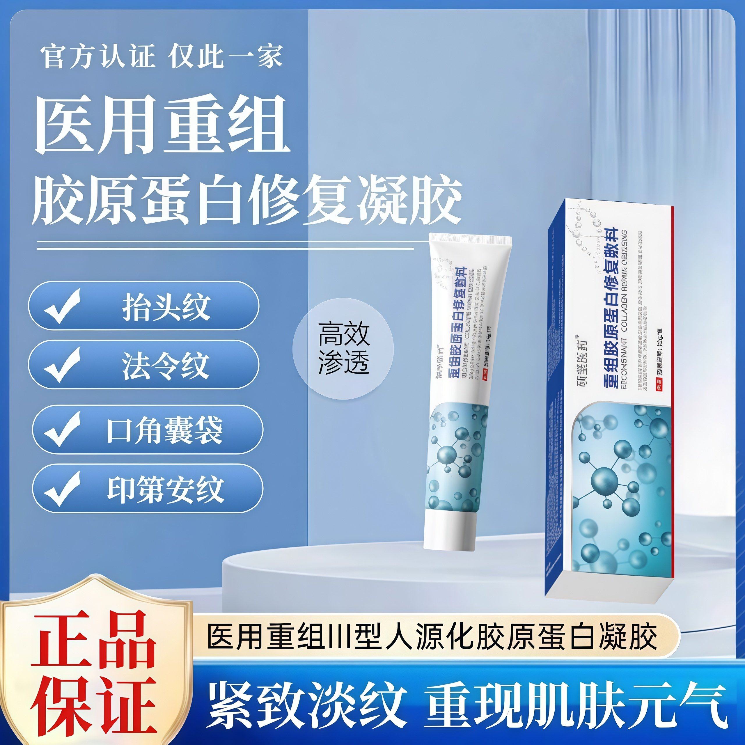 硕坚医药医用重组胶原紧致抬头纹法令纹口角囊袋胶原蛋白修复凝胶