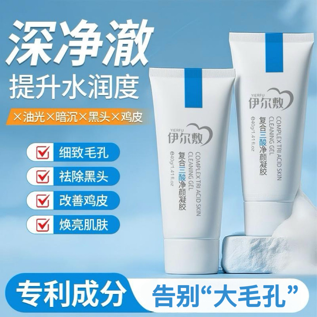 fuss净颜伊尔敷YEF三酸改善鸡皮黑头痘印大毛孔面部去角质无刺激