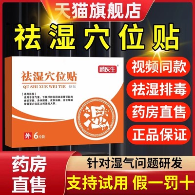 麟医生祛湿穴位贴贬贴非去湿去寒湿气贴穴位贴官方正品旗舰店