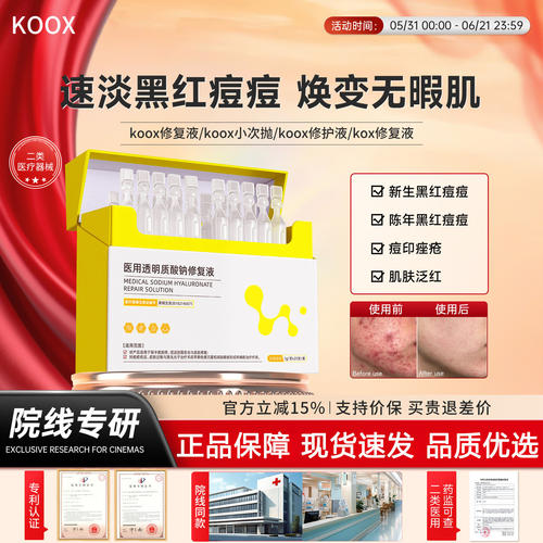 ko修复液koox修复液kox修复液koox小次抛次抛透明质酸钠
