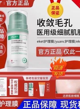 【院线同款】ek小绿瓶绿罐细毛孔淡化法令纹eket护理膜元超
