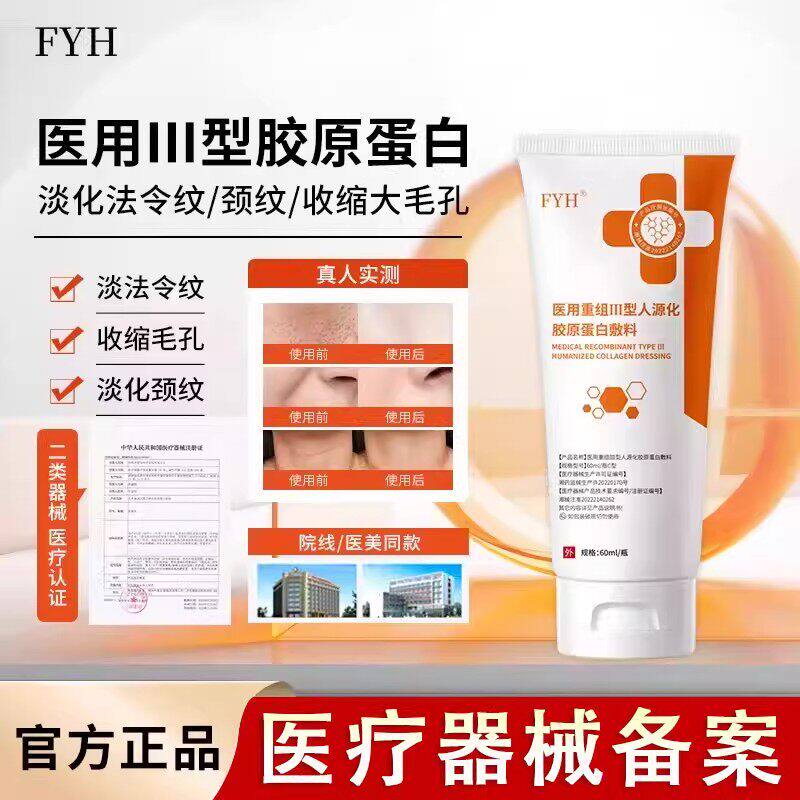 FYH护理膜细致毛孔淡化纹路痘印医用重组胶原蛋白凝胶敷料护理膜