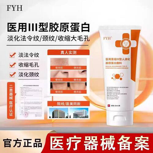 FYH护理膜bou护理膜细致毛孔淡化纹路痘印医用重组胶原蛋白凝胶