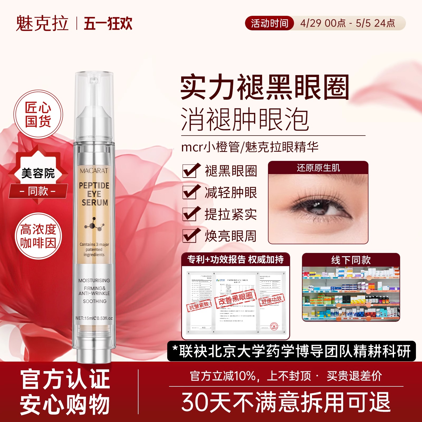 魅克拉眼精华mcr小橙管多肽银管提拉紧致眼袋淡化细纹黑眼圈