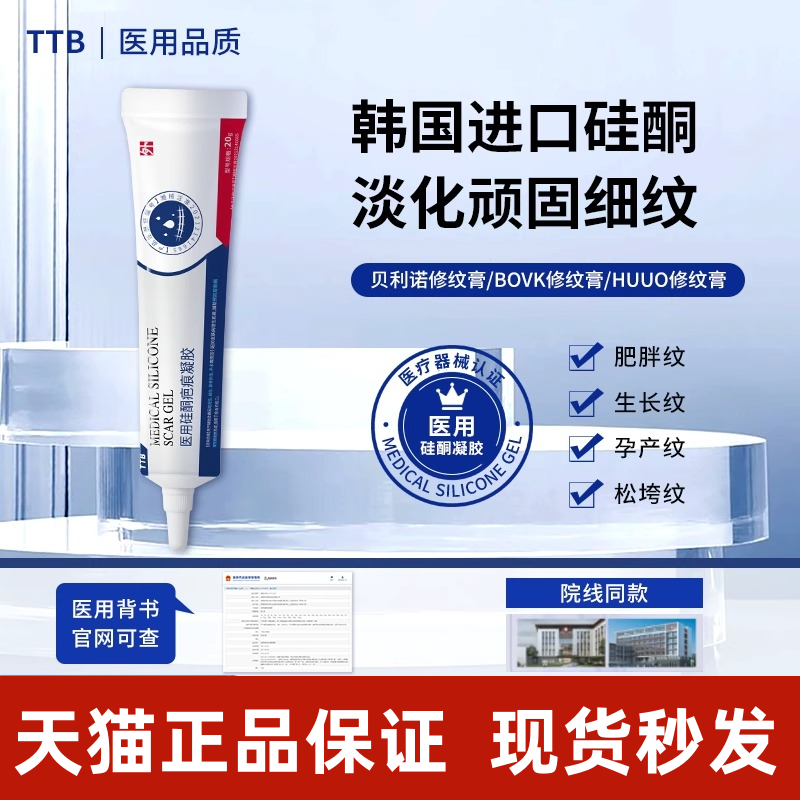 BVK修纹膏BVK小蓝管HUUO修纹膏TTB产后膨胀修护淡化纹路生长