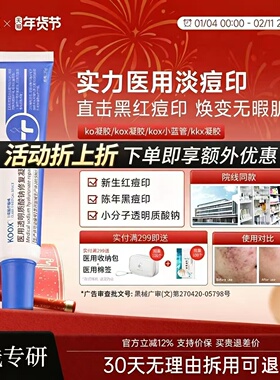 ko凝胶【院线同款】淡痘印kox凝胶ox透明质酸钠ko小蓝管kkx凝胶