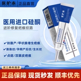 yht小蓝管yht敷料优护泰敷料yht硅酮胶医用修复疤痕纹路色素疤痕