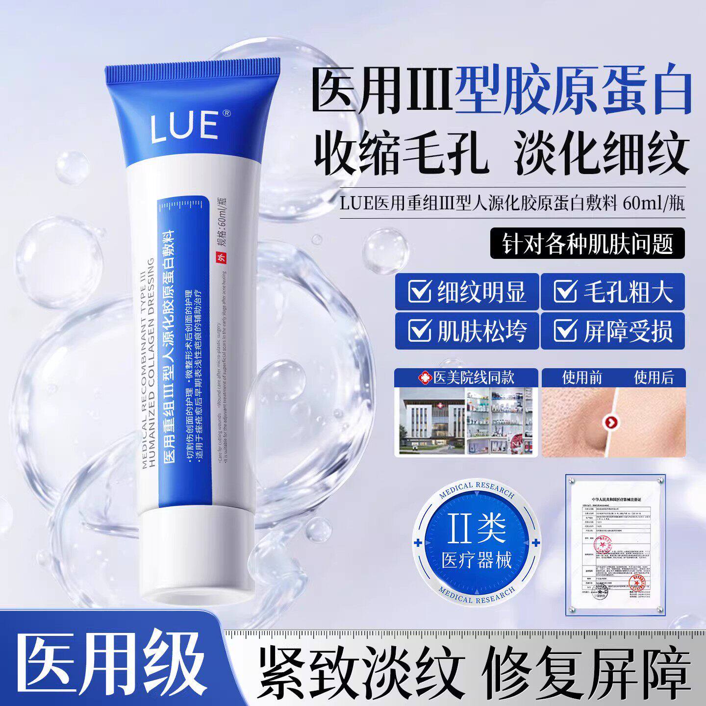 LUE护理膜医用重组胶原蛋白凝胶皮肤修护敷料淡法令纹收缩毛孔