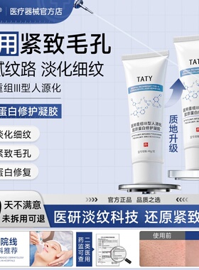 【官方】TATY重组III型修护凝胶淡纹收缩毛孔光滑肌肤细毛孔