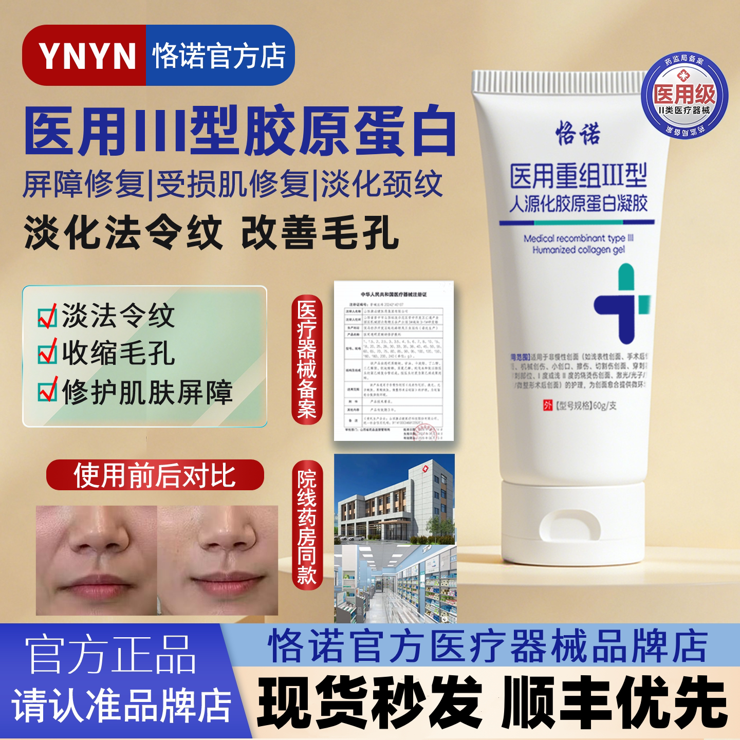YNYN护理膜胶原蛋白收缩毛孔淡化细纹人源化胶原医用敷料