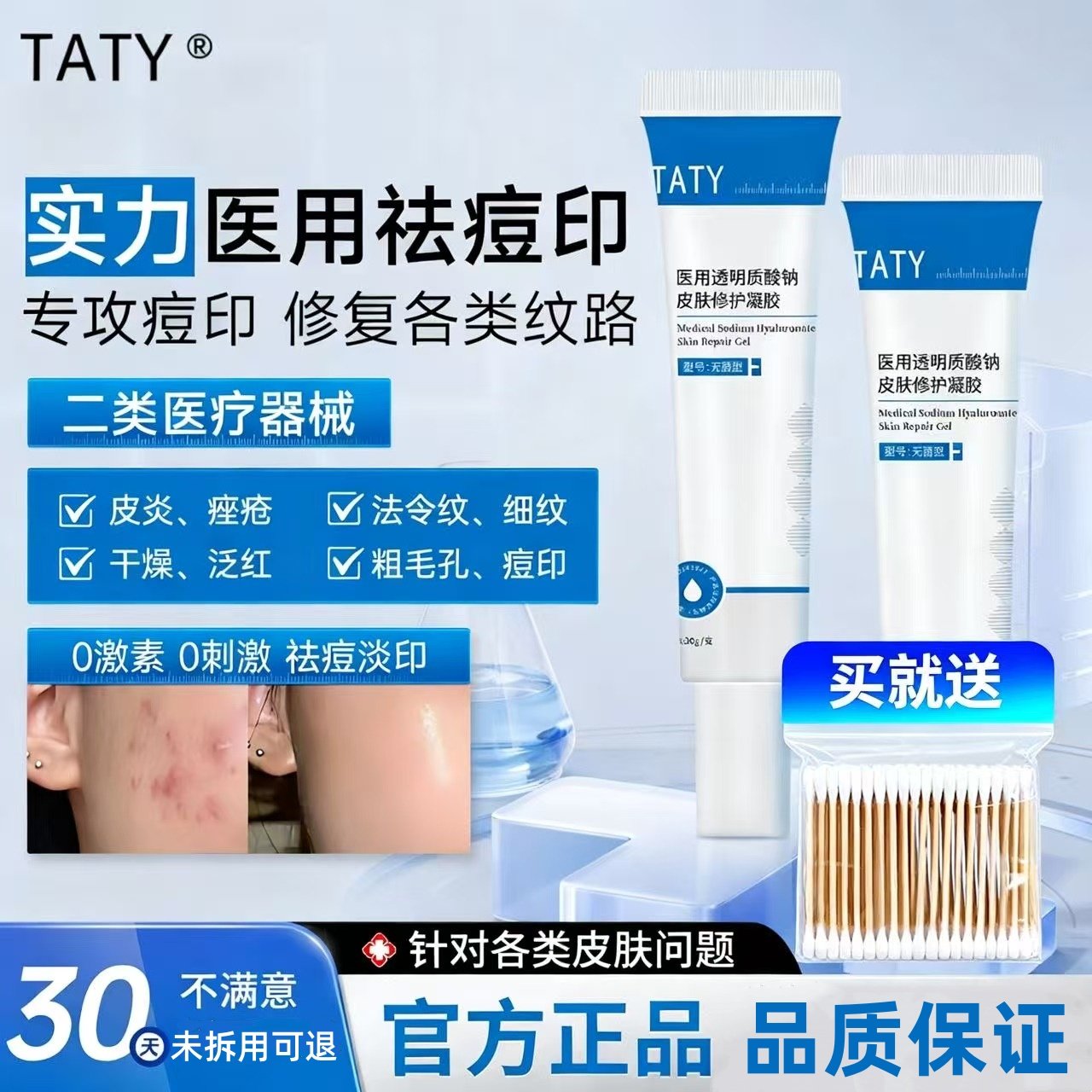 TATY透明质酸钠褪红祛痘印闭口痘痘修护凝胶脂溢性皮炎玫瑰型痤疮,医疗器械,保健理疗,淘宝优惠券,粉丝福利购,淘宝优惠卷